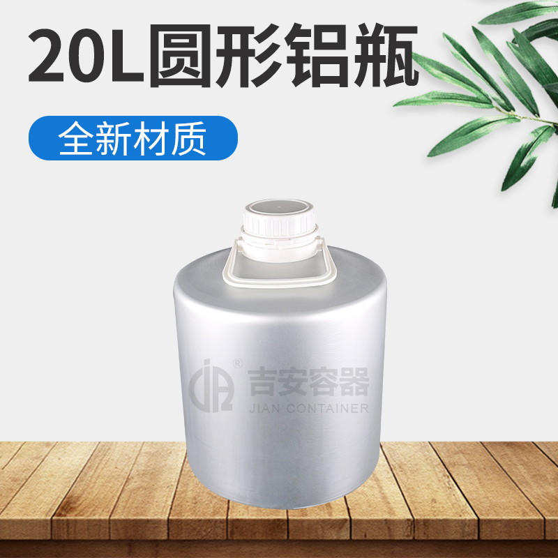 20L大口醫(yī)用鋁聽(tīng)膠提手(N302)