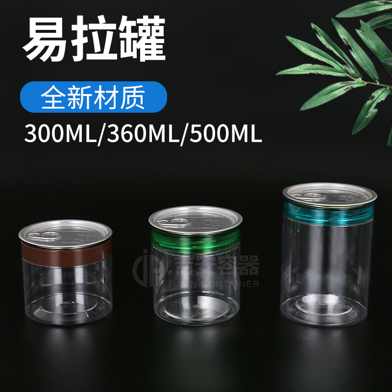 300ML/360ML/500ML易開罐(G156)