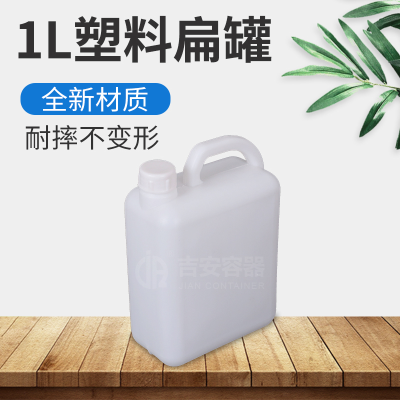 1L斜口扁罐(C204)