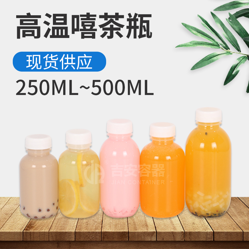 250ml~500ml高溫嘻茶瓶(G508)