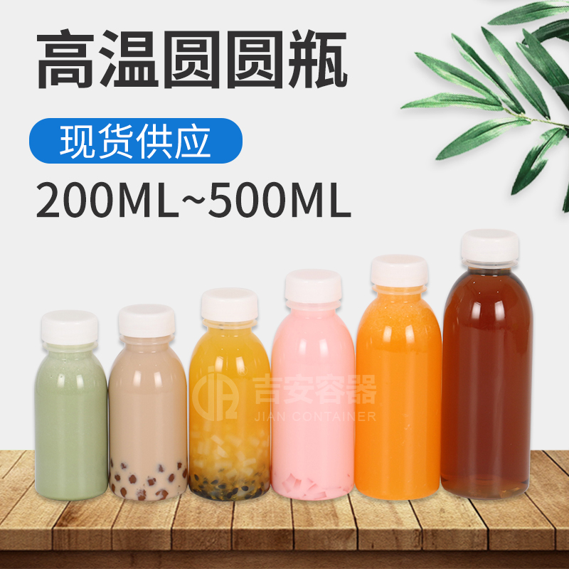 200ml~500ml高溫圓圓瓶(G509)