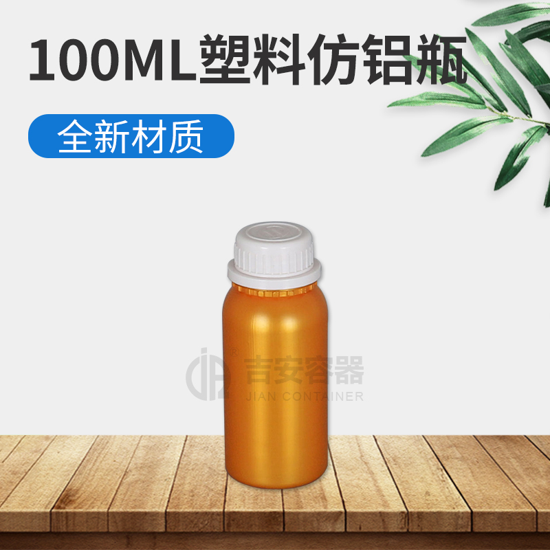 100ml高阻隔防鋁(E410)